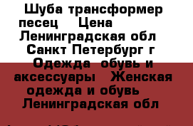 Шуба трансформер песец  › Цена ­ 28 900 - Ленинградская обл., Санкт-Петербург г. Одежда, обувь и аксессуары » Женская одежда и обувь   . Ленинградская обл.